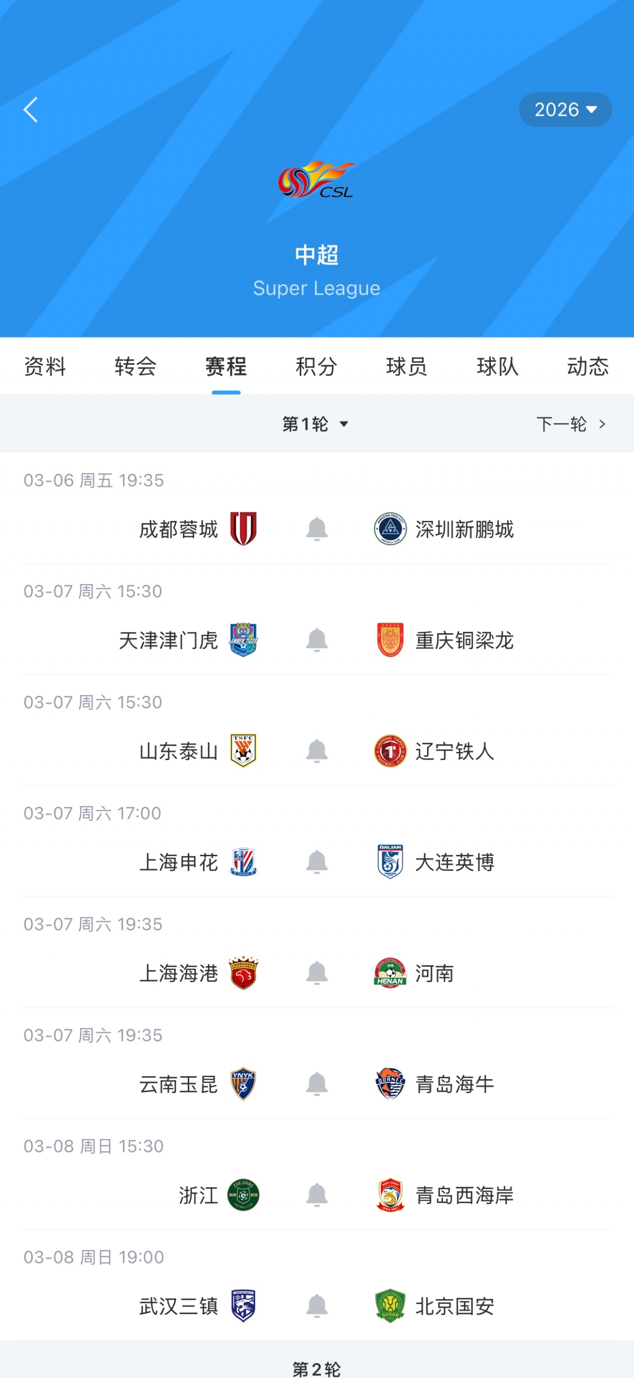 篮球社区-超级杯拉开新赛季大幕！中超下周五开赛，揭幕战蓉城vs新鹏城