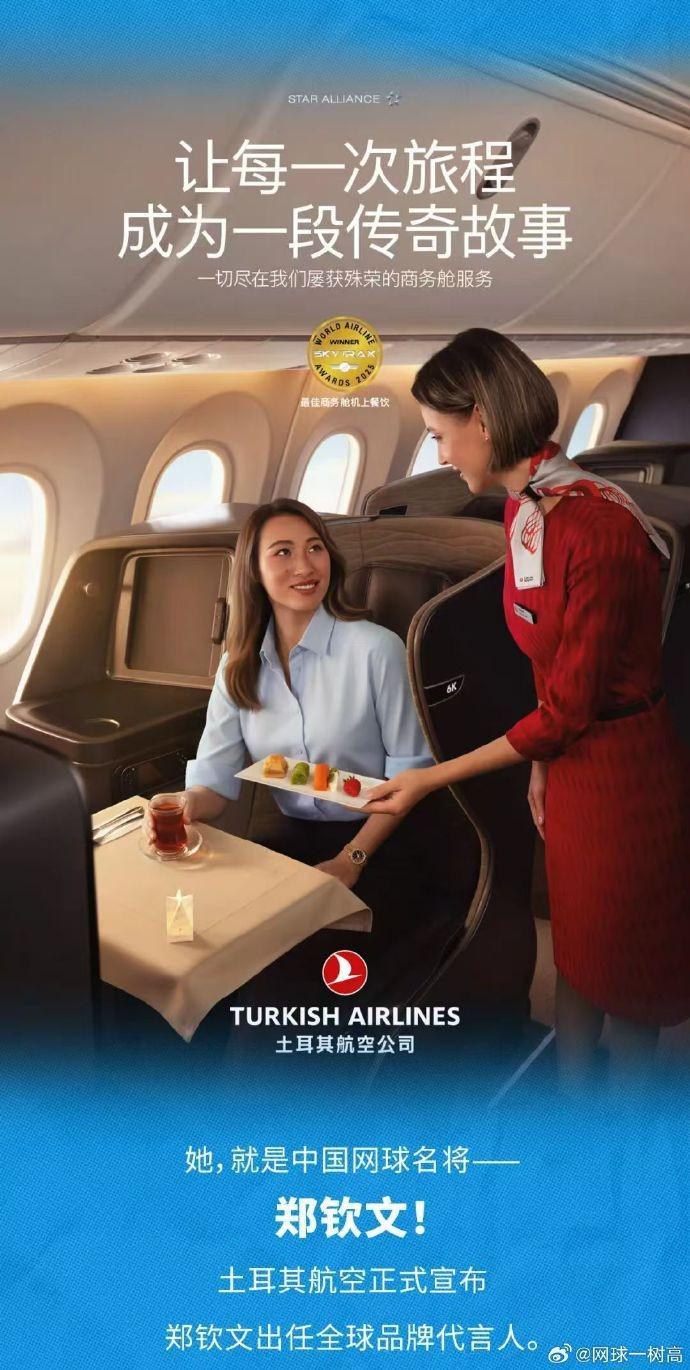 篮球社区-官方：郑钦文成为土耳其航空全球品牌代言人